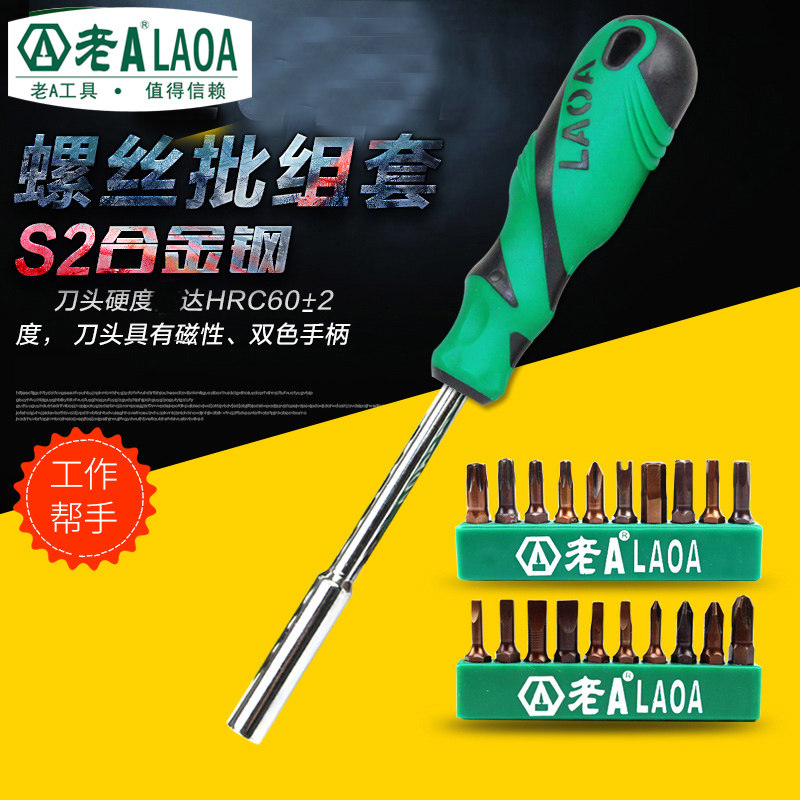 老A工具多功能20合1拆机维修组合套装小型一字十字异形螺丝刀改锥