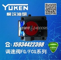 Yre Oil Research YUKEN throttle valve FG-01-8-11 FCG-01-8-11