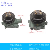Forklift Water Pump Fluid Pump Cooling Pump Water Pump Water Pump assembly 1307010-002-0010 Original fit CA6110
