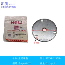 Forklift accessories forklift Main pin end cover A7V94-32051B Heelectric G#2-3T original plant