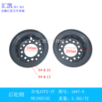 Forklift Steel Ring Rear Rim Tire Wheel Mesh Resultant Force Electric Bottle Car ATF2-3 Ton 18 * 7-8 loader 8K100Z16C