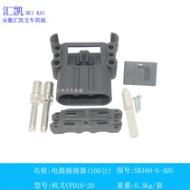 Forklift power socket connector without wire 160A male force Hang fork CPD20-30
