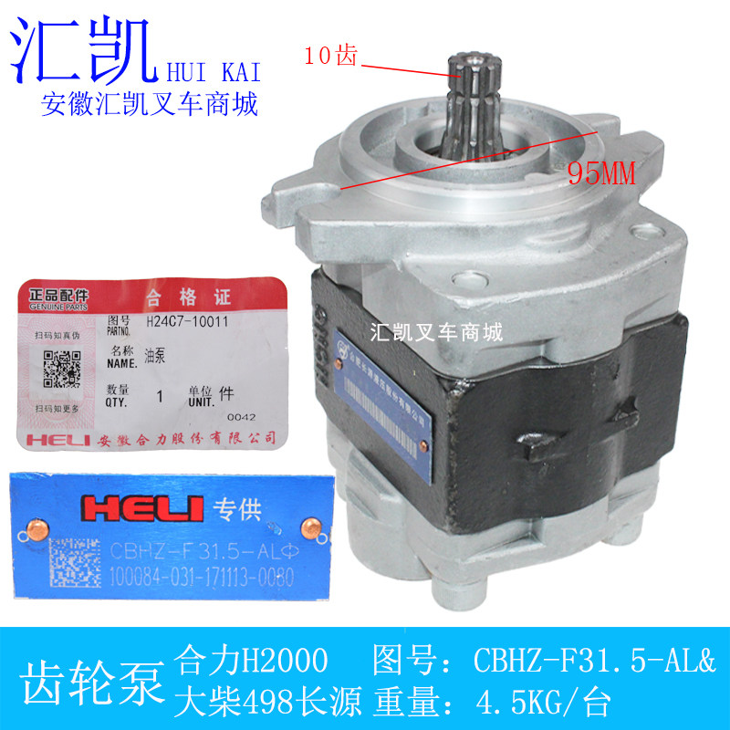 Heli stacker gear oil pump Dachai 498 Changyuan hydraulic oil pump 10 right rear in and out CBHZ-F31 5-AL