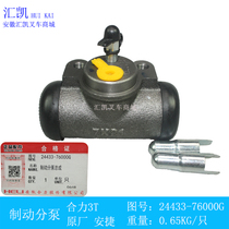 Synergy forklift 3 ton brake sub-pump brake sub-pump brake wheel cylinder original plant Antier 24433-76000G