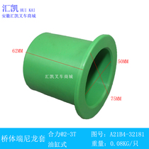 Heli forklift rear axle steering axle bushing@type 2-3 tons bridge end nylon sleeve cylinder type A21B4-32181