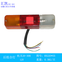 Hangzhou forklift rear combined lamp 20-30HB tricolour rear tail light direction lamp brake reversing steering headlights