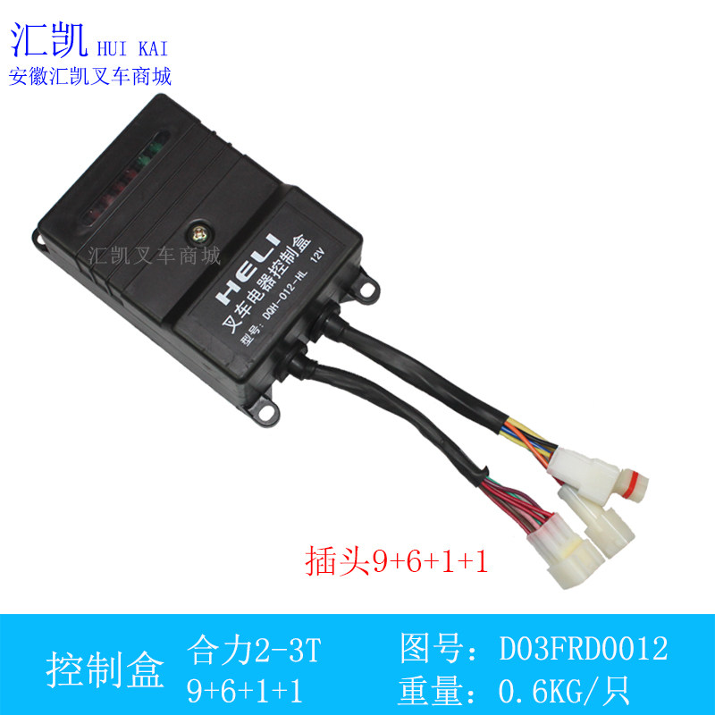 Forklift control box Integrated electrical box Safety box Heli 3T DQH-012 AF932-40401
