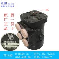 Hangzhou Longwork synergy forklift H2 type 2-3T full hydraulic steering gear BZZ1-125BA direction machine original plant planet