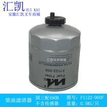 Forklift diesel fuel filter firewood filter core F1122-000 with new firewood full firewood 490 State diesel 4D27G31