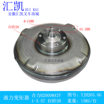 Forklift hydraulic torque converter coupler H2000 type 1-3 5 tons ATF step 28 265 0G Bengbu Huatai