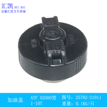 Forklift refuelling cover oil case cover Self-locking oil cover ATF Hang fork synergy H2000 type 1-10 tons