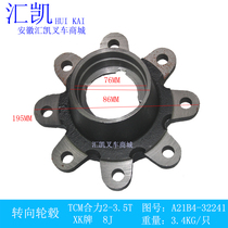 Synergy forklift 2-3 5T tons steering wheel hub 8J Haber head direction wheel ancient shaft head A21B4-32241