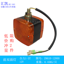 Forklift front double-sided light Front small light 12V front facing light 1-3 tons Tailifu Longgong Liugong modern Hangzhou Heli