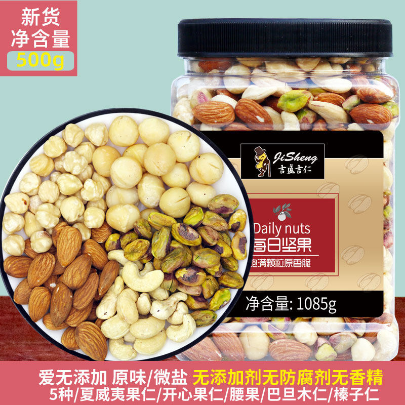 Mixed nut kernels 500g bagged pregnant snacks Mixed nuts Daily nut snowflake pastry baking raw materials