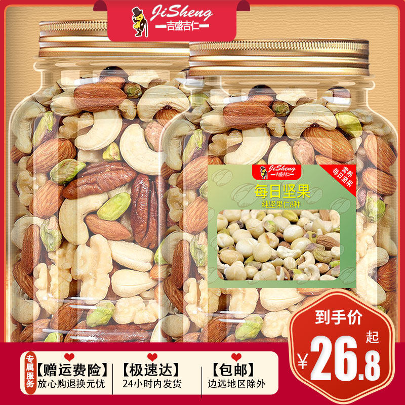 Net Red Daily Nuts Mixed Nut Jen Original Taste Nut Shkinuhito Snowflake Ghee Rolling Sugar Raw Material 500g-Taobao