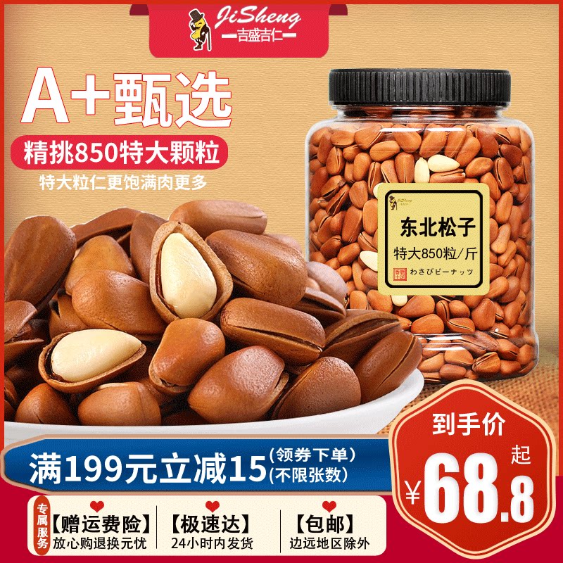 New Red Pine 500g large tank of large pellets bulk northeast hand peel open mouth wild original nut snack