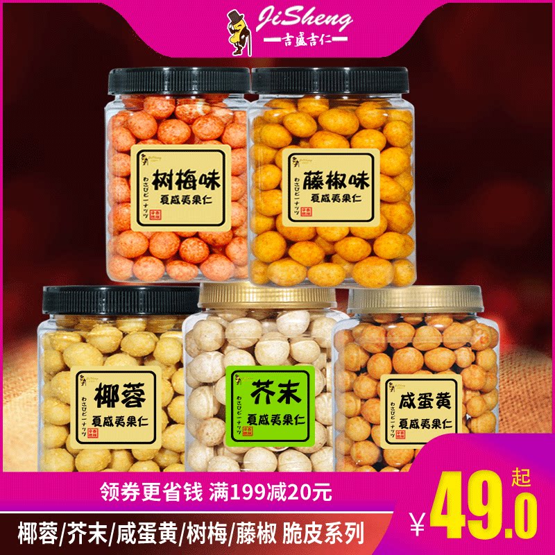 New mustard-flavored salted egg yolk macadamia nuts 500g crispy shelled canned snacks bulk nuts leisure