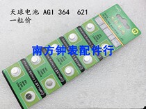 Sky ball button battery AG1 LR621 1364 SR621SW 164 watch electronic Chinese version