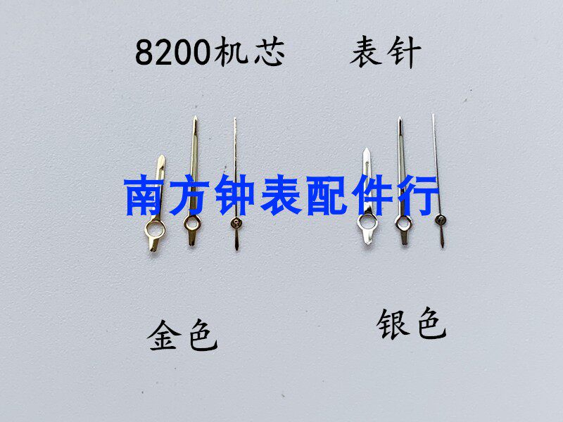 Watch needle accessories are suitable for 8200 movement needle 8200 table needle Three-pin (hour minute second pin)
