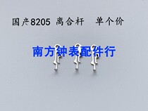 Watch Movement Accessories Domestic 8205 clutch lever Repair Watch Accessory Imitation West 8205 clutch lever