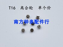 T16 core accessories T16 parts watch accessories T16 clutch wheel mechanism accessories T16 fit wheel