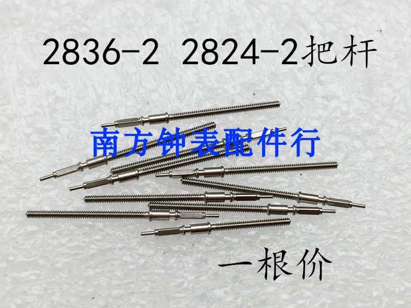 Watch movement accessories 2836-2 2824-2 2834-2 movement core handle core handle bar tap