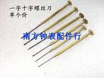 Watch repair tool flat-blade screwdriver Phillips screwdriver watch screwdriver screwdriver screwdriver screwdriver