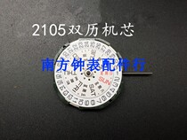 Watch movement accessories new electronic 2105 movement Quartz Electronic movement Mens double calendar 2035 movement