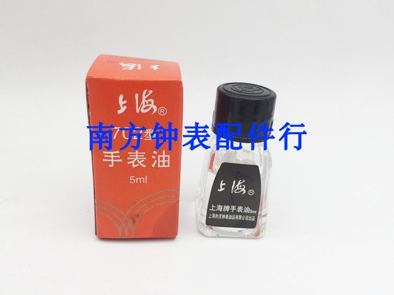 Watch Tool Repair Tool Table Oil Shanghai Hand Watch Oil 702 Lube 5 ml