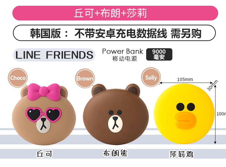 Hàn Quốc Dòng Bạn Bè chính hãng gấu Nâu sạc kho báu xách tay 9000 mAh Qiu Ke phim hoạt hình điện thoại di động