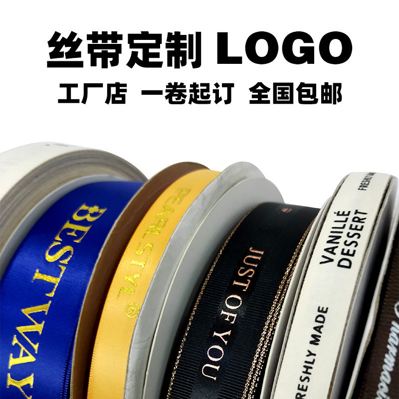 丝带定制logo缎带|印字定做礼盒彩带,花店/婚礼/应援手环都超有仪式感!🎀-丝带-淘宝百科网