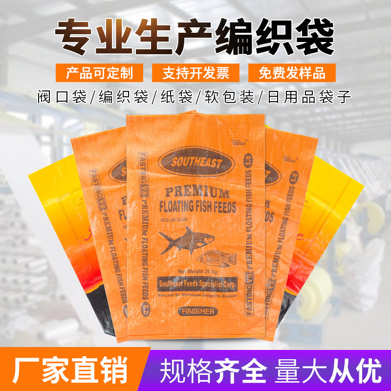 Customized printing woven bags, color printing feed bags, snakeskin bags, custom-made batches of soil powder, chemical fertilizer bags, general printing bags, wholesale