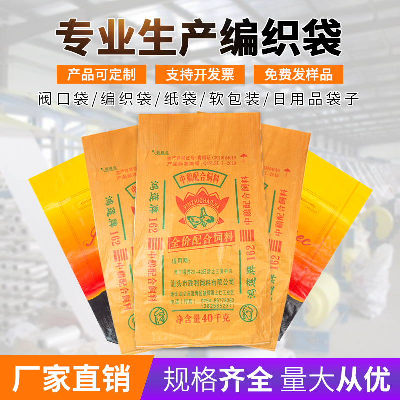 Custom print woven bag Colorful Print Feed Bag Snake Leather Bag to be made of batch Pink Chemical Fertilizer Bag Puprint Bag Wholesale