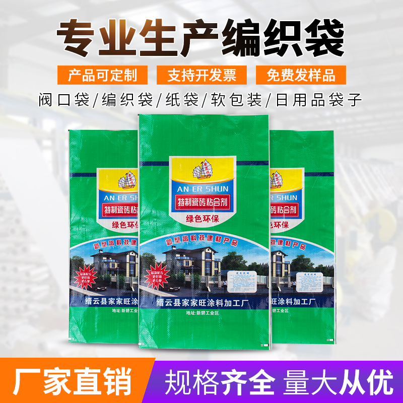 Custom Printing Woven Bag Color Printing Feed Bag Valve Pocket Custom Building Coating Chemical Bag Rice Bag Manufacturer