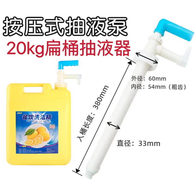 Pump Dispenser 20kg 20kg Special for Dishwashing Liquid, Hand Soap, Fabric Softener, Laundry Detergent, Shower Gel, and Shampoo