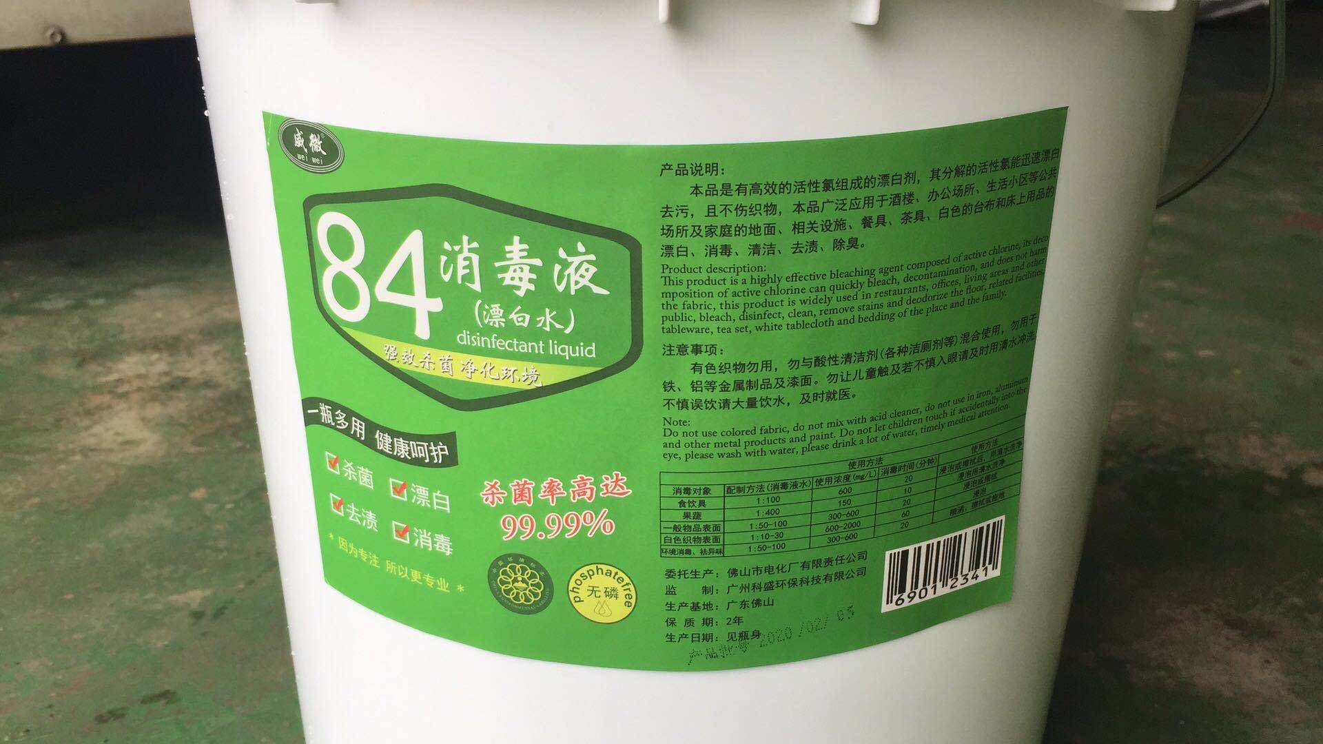 WeMicro 84 Disinfectant 20L Household Germicidal Sanitizing Water Floor Cleaning Clothing Bleached Large Capacity Hotel Commercial