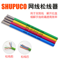 SHIPUCO Twisted pair network cable loosening device Unwinding device for super five and six network cables