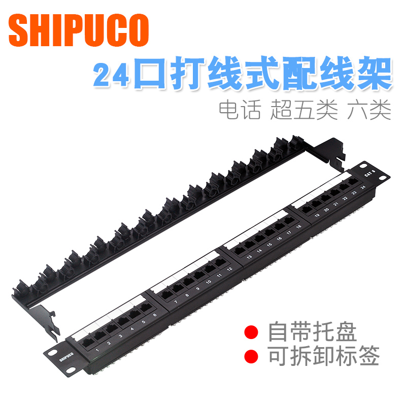 SHIPUO CAT6 Super CAT5 24-port wired distribution frame 19-inch cabinet voice telephone distribution frame