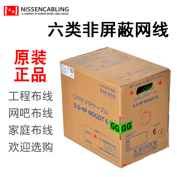 300 meter installation with 15 colors, original Japanese NIPPON SEISEN Category 6 Gigabit Ethernet cable, pure copper network cable