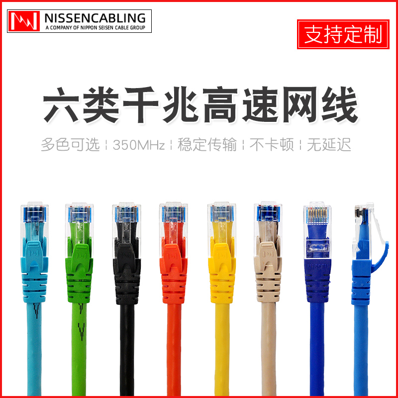 Japanese custom NIPPON SEISENcat6 six types of finished network cable gigabit high-speed pure copper network cable RJ45