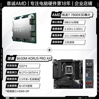 R7 7800X3D LOSE TABLET+GIGABYTE B650M AORUS PRO AX E -SPORTS РЕЗАЦИЯ