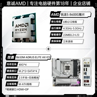 R5 8600G Свободный чип + Gigabyte B650M Aorus Elite Axe Ice