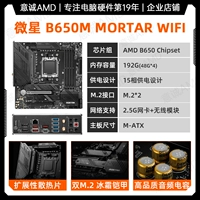 MSI B650M раствор Wi -Fi