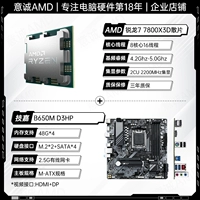 R7 7800X3D LOSE TABLET+GIGABYTE B650M D3HP