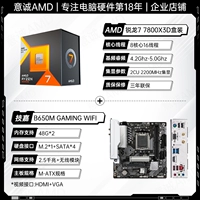 R7 7800X3D Box+Gigabyte B650M Gaming Wi -Fi Magic Eagle