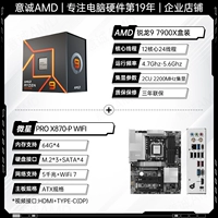 R9 7900x коробка+MSI x870-P WiFi