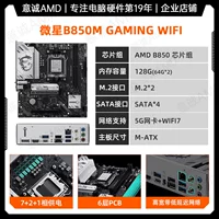 MSI B850M ИГРОВОЙ WIFI