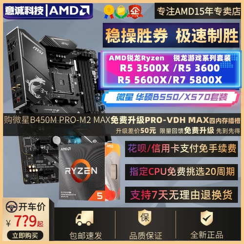 Материнская плата, комплект, процессор AMD ryzen R5, 5600x, модель R7, 5800x, 3500x