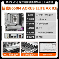 Gigabyte B650M Aorus Elite Axe Ice