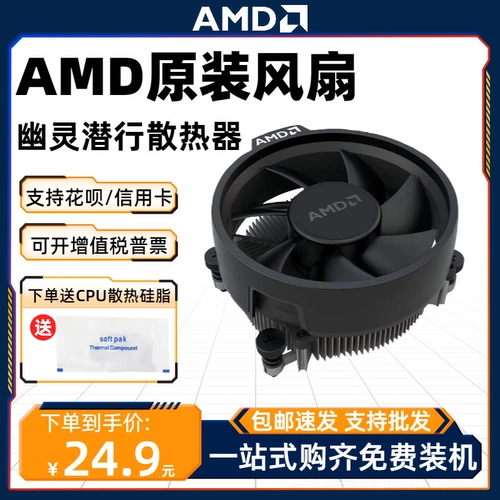 AMD Оригинальный подлинный призрак Stealths Sneaks Am4 застежка под давлением ITX без света.